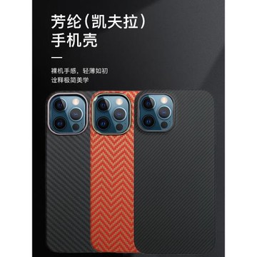 Pinkson適用蘋果12手機殼iPhone12ProMax保護套凱夫拉12pro芳綸碳纖維12pm超薄max磨砂商務高檔磁吸防摔限量