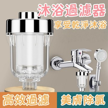 花灑過濾器 淋浴過濾器 除氯過濾器 淨水器 花灑噴頭家用電熱水器 除雜淨水洗澡淋浴龍頭前置  pp棉濾芯 除氯 美膚