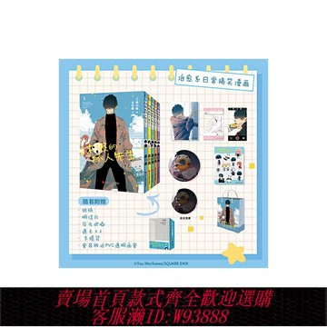 {可刷卡 打統編}【當當網 贈貼紙 明信片 吧唧 透卡 pvc透明函套】休假的壞人先生 套裝全5冊 森川侑 著 日本漫畫家代表作首度引進漫畫書 正版書籍