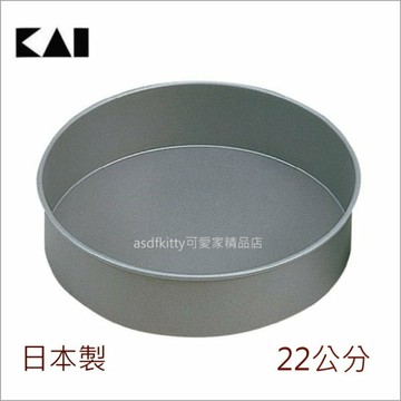 asdfkitty*貝印圓型不沾烤模型-22公分-DL-0132-麵包蛋糕都可用-固定模-日本製