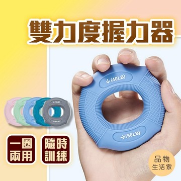 品物生活家【D34】雙力度握力器 握力環 手指復健 矽膠握力圈 握力訓練器 握力球 握力環 握力器 增強臂力 舒壓環