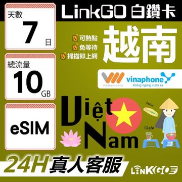 LinkGO白鑽卡 越南 eSIM卡 7天上網卡 總流量10GB 雙電信 高速流量(越南網卡 下龍灣 峴港 胡志明市)