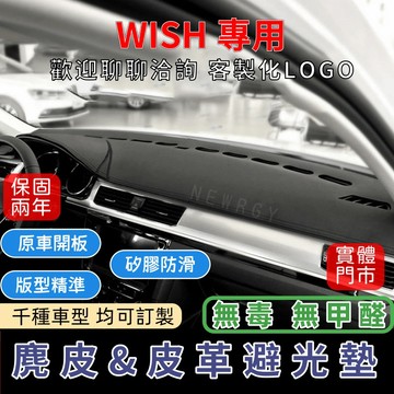 虧本出清『✅SGS檢驗-Wish 專用』高品質汽車避光墊 皮革避光墊麂皮避光墊 碳纖維避光墊 防塵 防曬 防龜裂