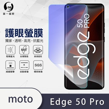 (台灣製)【o-one】護眼螢膜 Motorola edge 50 Pro 全膠螢幕保護貼 手機保護貼