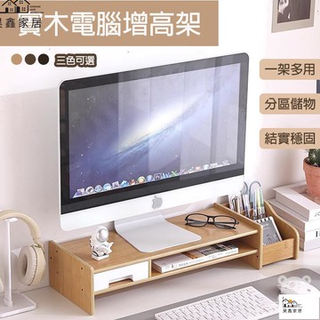 公司貨 可開發票 免運 【實木電腦增高架 宅配免運】屏幕顯示器托架 家用臺式電腦墊高底座 辦公桌面置物架 多層置物架 桌面分類收納架工廠現貨直銷 店長推薦 全館八折 售後保障 5h926