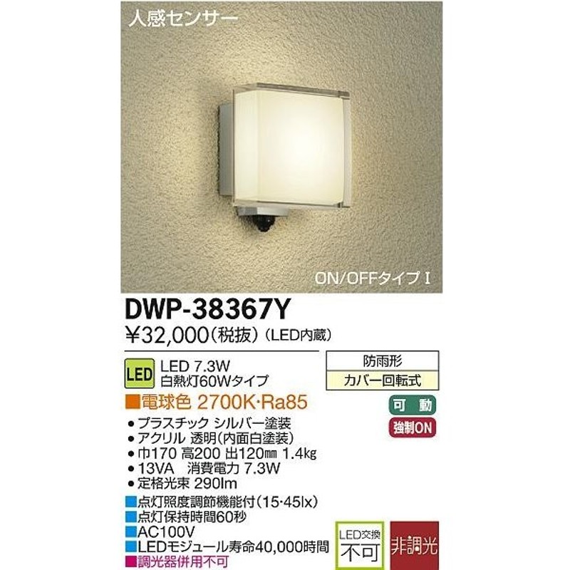 かわいい！ DAIKO DWP-40873Y 玄関センサーライト - その他 - cft-hammamet.com