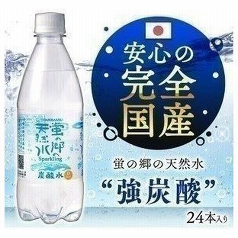 炭酸水 500ml 24本 安い 送料無料 まとめ買い 1本65円 蛍の郷の天然水 九州産 友桝飲料 代引き不可 通販 Lineポイント最大0 5 Get Lineショッピング