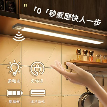【超薄智能感應】LED燈帶 櫥櫃燈 衣櫃燈 人體感應 充電式 自粘安裝 免佈線 酒櫃層板 家居氛圍照明