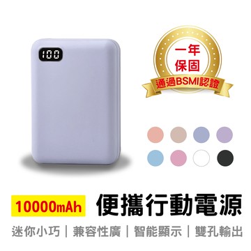 宏晉 HongJin HJ-MINI1 大容量行動電源 10000毫安 快充版 數字顯示 隨身行動充 台灣保固一年