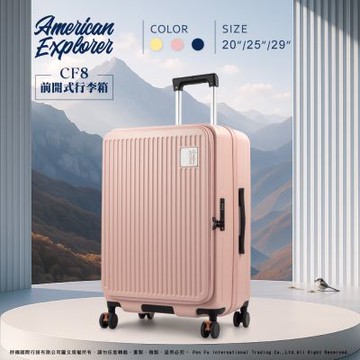 American Explorer 美國探險家 25吋 CF8 前開收納 上掀式 可擴充 百分百PC 行李箱 輕量 旅行箱 大容量 雙排靜音飛機輪 避震煞車輪 霧面防刮 防盜拉鍊 TSA海關鎖