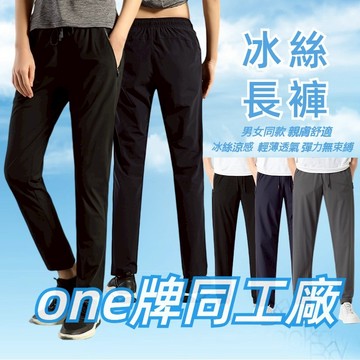 WEEK PROTECTION 冰絲褲情侶 涼感長褲男 透氣長褲女 男生彈力長褲 夏天速乾情侶 休閒涼感褲女 排汗縮口褲