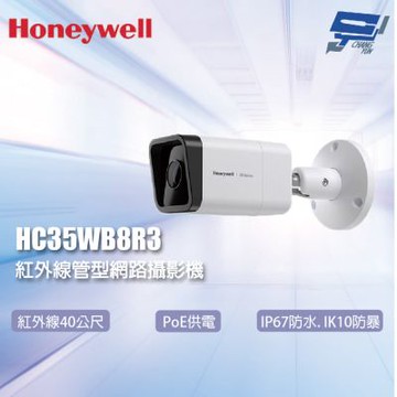 昌運監視器 Honeywell HC35WB8R3 800萬畫素 紅外線管型網路攝影機 紅外線40公尺 PoE供電