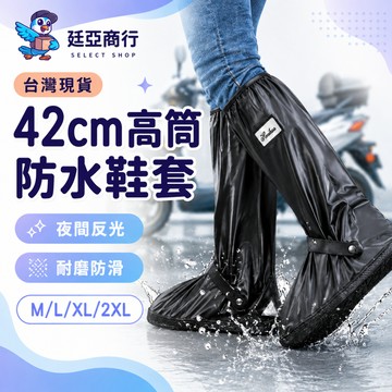 【現貨】防水鞋套 高筒 雨鞋套 加厚 防滑 機車 騎車 雙層防水 雨天 雨衣 戶外 登山 耐磨 外送 擋雨 防雨鞋套
