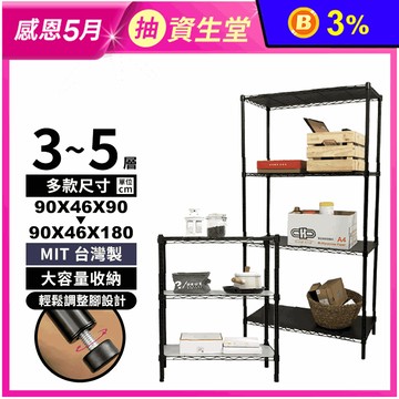 【KIWISH】MIT工業風黑色超耐重多層置物架