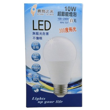 貓｜寶島之光 10W 超節能燈泡 黃光/白光 無藍光危害不傷眼 E27插座
