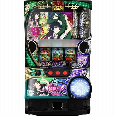 地獄少女 宵伽 コイン不要機