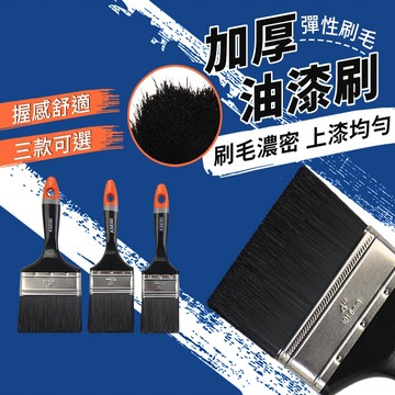 【台灣出貨】100mm優質油漆刷｜木工牆面刷具｜多功能油漆工具刷｜家用塗料刷｜寬頭油漆刷具