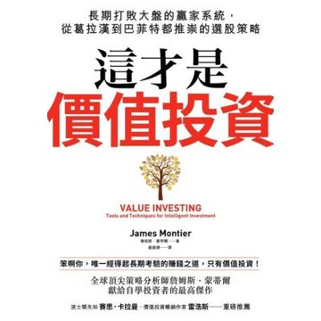 這才是價值投資（二版）_Readmoo 讀墨電子書