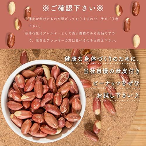 博屋 無添加 薄皮 付き 無塩 ピーナッツ 400g チャック袋入