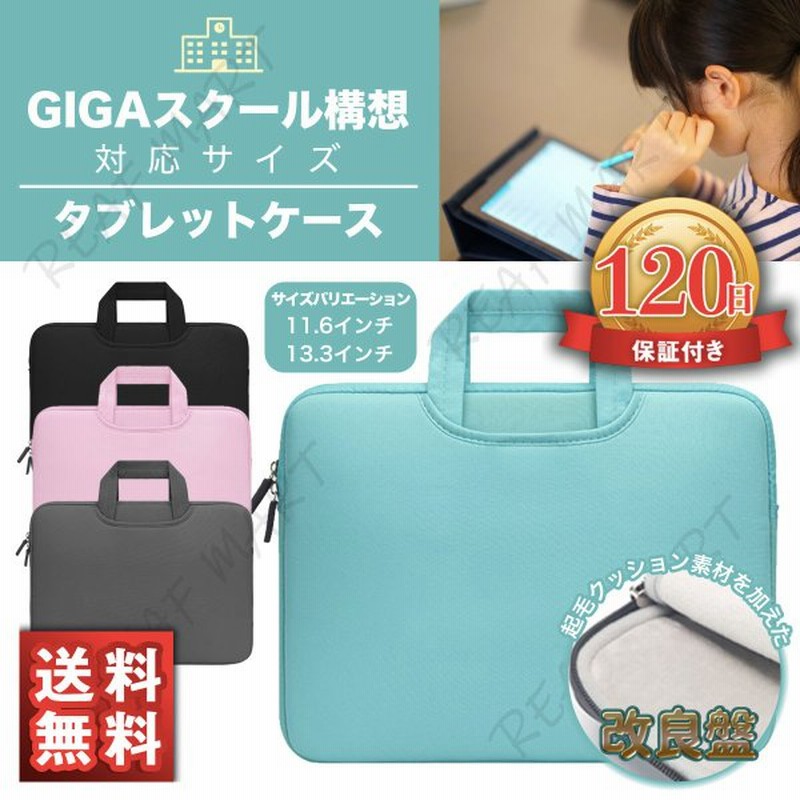 タブレットケース 小学校 改良版 タブレットバッグ 手提げ 学校 子供 11インチ 13インチ B5 おしゃれ かわいい パソコンバッグ Ipad 通販 Lineポイント最大0 5 Get Lineショッピング