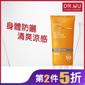 DR.WU全日清爽身體防曬乳80ML