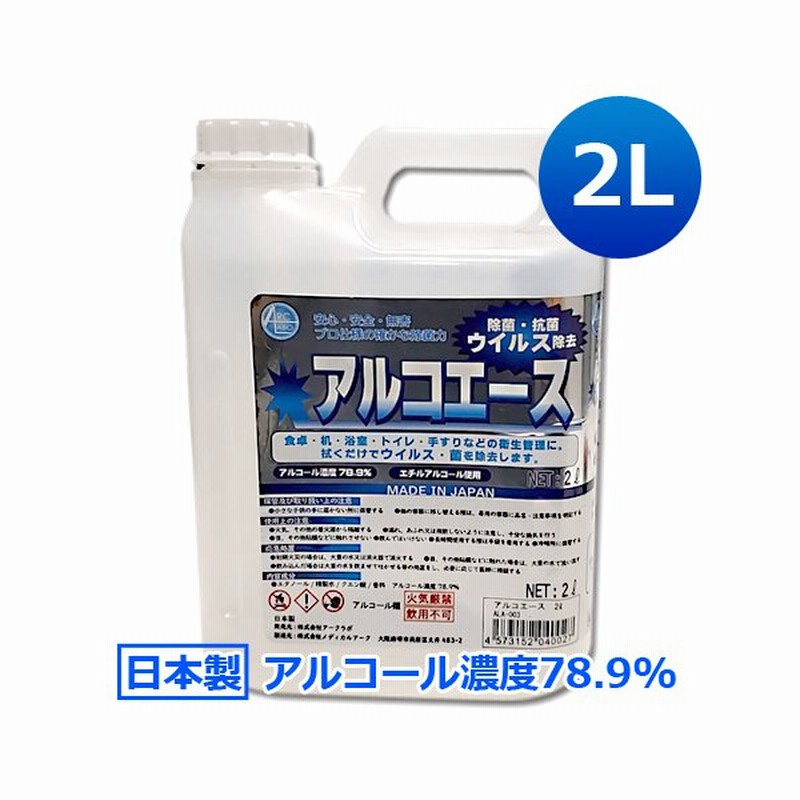 エタノール 消毒 通販 用