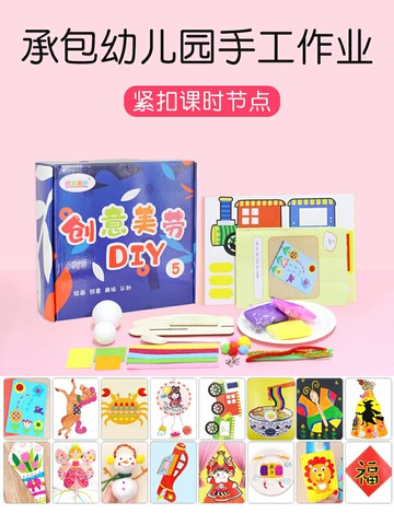 兒童手工制作創意美術材料包美勞diy手工畫幼兒園益智小課堂小班