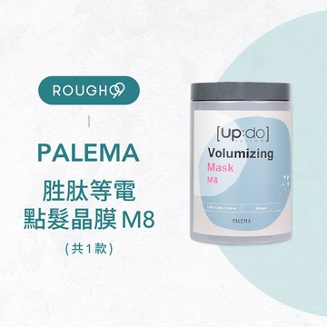 ⎮Rough99⎮PALEMA 黛寶｜胜肽等電點髮晶膜 800g                   護髮 髮膜 護髮素