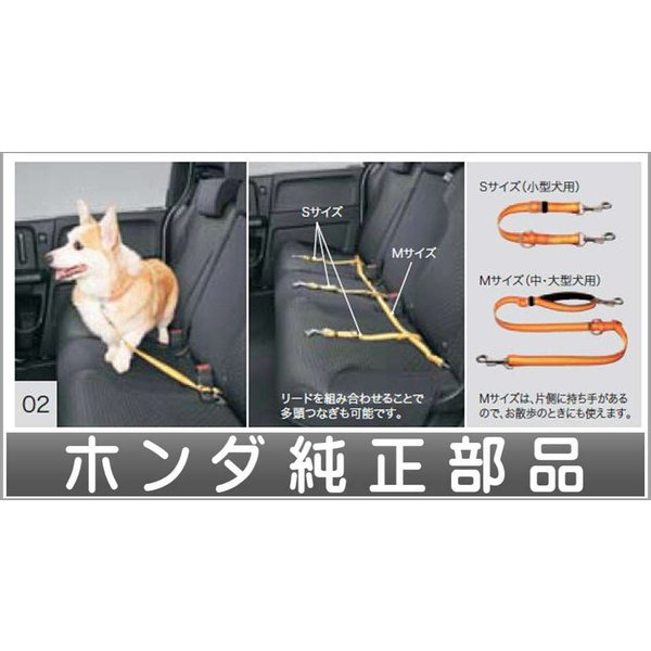 グレイス ペット車外飛出し防止リード Sサイズ 小型犬用 ホンダ純正部品 パーツ オプション 通販 Lineポイント最大0 5 Get Lineショッピング