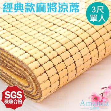 亞曼達Amanda 單人3尺 經典款麻將涼蓆 孟宗竹涼墊竹蓆
