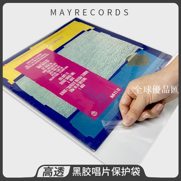 【全球優品匯】包郵12寸10寸7寸50個黑膠唱片保護套 自粘袋 封套加厚外袋 粘口袋