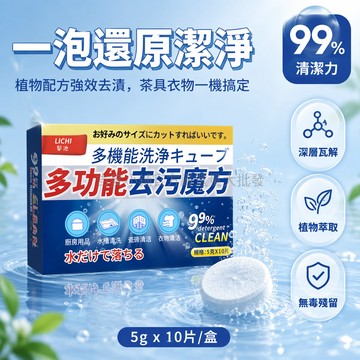 台灣出貨✨ 多功能去污魔方 活氧泡騰片 廚房衛浴清潔劑 茶杯衣物去漬片 洗衣機除垢錠 10顆入盒裝
