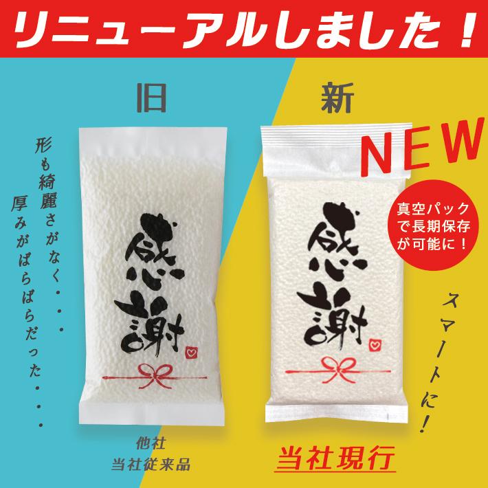 引越し挨拶品 郵便ポスト投函サイズ 累計100万個突破 『1合 (150g) 50個以上専用 令和5年 新米 長野県産コシヒカリ』 引っ越し 挨拶 粗品 米 挨拶米 景品