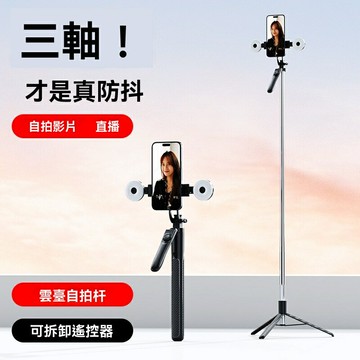 【三軸一體補光】自拍杆三腳架 直播支架 攝影支架 手機支架 落地三腳架 1.8米伸縮 抖音拍攝 多功能一體式