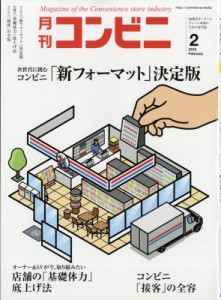  コンビニ編集部   コンビニ 2018年 2月号