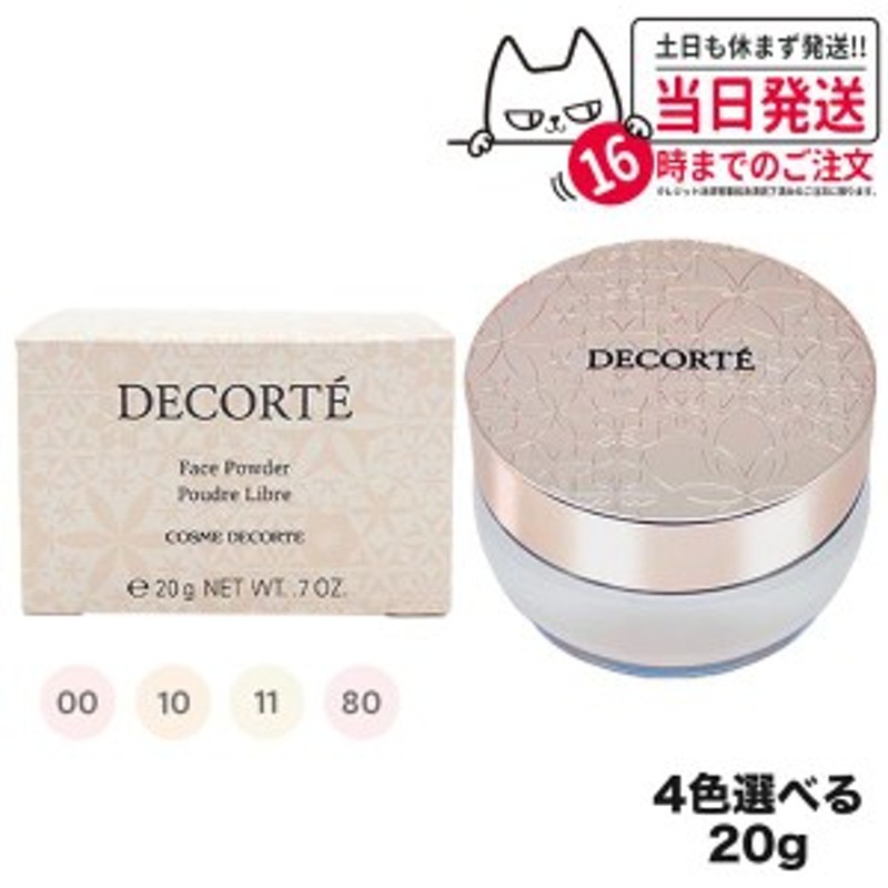 kose cosme 販売 decorte フェイスパウダー