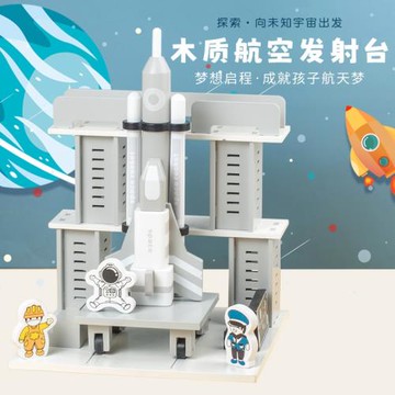 兒童木制玩具火箭發射臺宇航員太空人宇航員木玩具火箭發射臺BBB