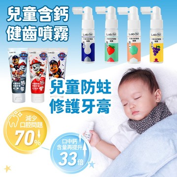 ✨台灣製造✨【兒童含鈣健齒噴霧Plus 20ml／汪汪隊含氟防蛀修護牙膏 80g】Lab52齒妍堂 現貨 含氟防蛀