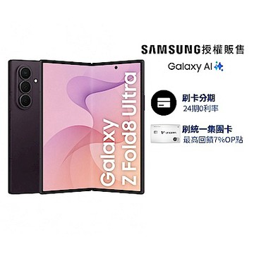 Samsung Galaxy Z Fold8 Ultra 8吋 摺疊手機(12G/512G)