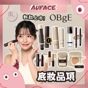 現貨【AUFACE】OBgE韓國人氣底妝品項 氣粉底棒 另售蜜粉餅 素顏霜組合 自然遮瑕粉底棒 李多慧代言
