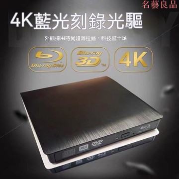 公司貨附發票 免運光碟機 外接光碟機 刻錄機 光碟機外接 外接光碟盒 外置藍光DVDCD光驅USB3.0口支持4k3D高清