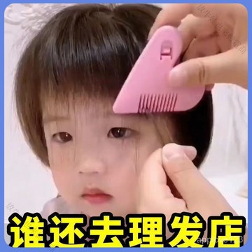 🔥免運+18h🔥新款愛心削髮梳剪劉海神器傢用兒童女學生安全理髮碎髮分叉打薄梳