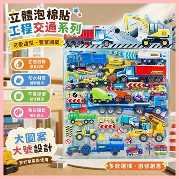 🔥臺灣熱賣⚡️挖掘機吊車貼紙兒童卡通交通工具貼畫消防大圖案大號3d立體獎勵貼🎉