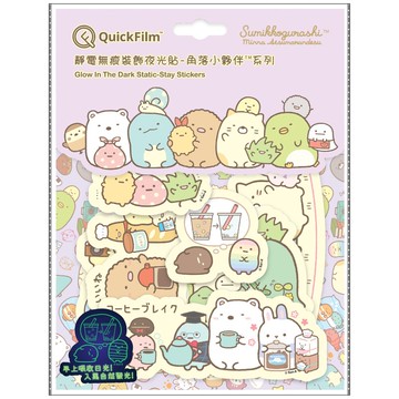 QuickFilm靜電無痕夜光牆貼-角落小夥伴 (派對)