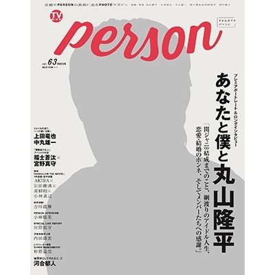 TVガイドPERSON Vol.63