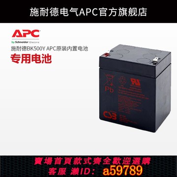 【台灣公司 可打統編】施耐德 APC原裝內置電池 RBC44/140 RBC43專用 12V5AH