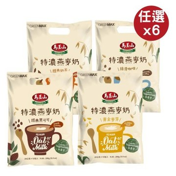 【馬玉山】特濃燕麥奶 (28g x10包)  效期2027.02.19  經典黑可可 絲滑咖啡 任選x6