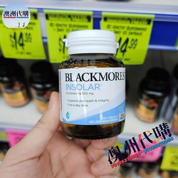 澳洲代購！原裝正品blackmores澳佳寶insolar煙酰胺維他命B3片60粒/120粒