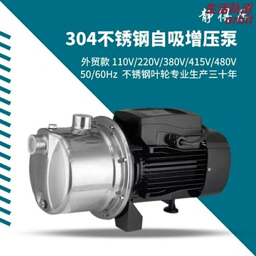 【強力自吸】不鏽鋼水泵 增壓泵 自吸泵 噴射泵 射流泵 工業水泵 三相380V/220V 110V 60Hz 美規 耐腐蝕 大流量
