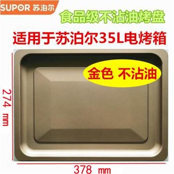 適配蘇泊爾35L升烤箱烤盤K35FK602烤箱食物盤托盤烤網架烤盤